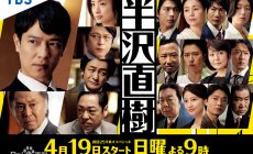 半泽直树2（日本2020年堺雅人主演的电视剧）