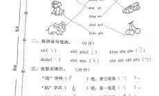 2021小学一年级上册语文期末考试试卷及答案(福州台江区)