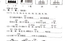 2021小学一年级上册数学期末考试试卷及答案(福州晋安区)