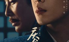 庆余年第二季