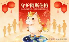 2026农历新年来了